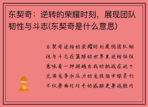 东契奇：逆转的荣耀时刻，展现团队韧性与斗志(东契奇是什么意思)