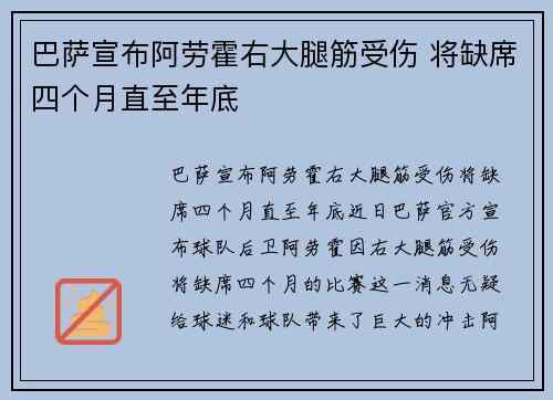 巴萨宣布阿劳霍右大腿筋受伤 将缺席四个月直至年底