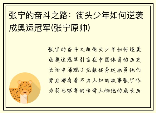 张宁的奋斗之路：街头少年如何逆袭成奥运冠军(张宁原帅)