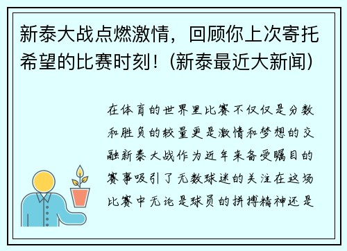 新泰大战点燃激情，回顾你上次寄托希望的比赛时刻！(新泰最近大新闻)