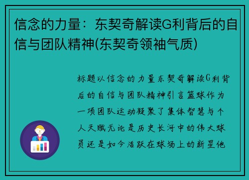 信念的力量：东契奇解读G利背后的自信与团队精神(东契奇领袖气质)