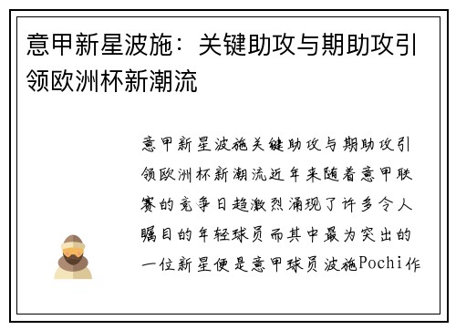 意甲新星波施：关键助攻与期助攻引领欧洲杯新潮流