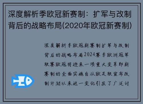 深度解析季欧冠新赛制：扩军与改制背后的战略布局(2020年欧冠新赛制)