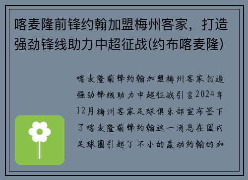 喀麦隆前锋约翰加盟梅州客家，打造强劲锋线助力中超征战(约布喀麦隆)