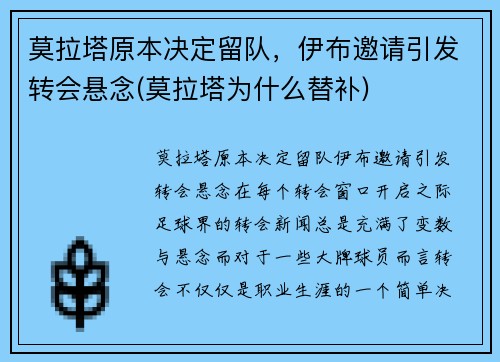 莫拉塔原本决定留队，伊布邀请引发转会悬念(莫拉塔为什么替补)