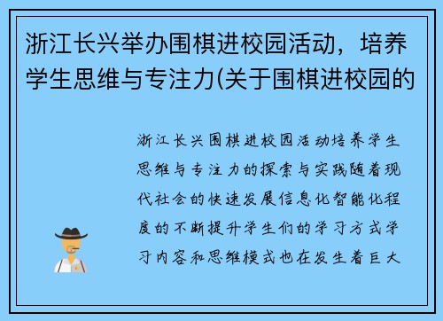 浙江长兴举办围棋进校园活动，培养学生思维与专注力(关于围棋进校园的通知)