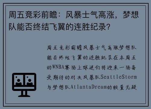 周五竞彩前瞻：风暴士气高涨，梦想队能否终结飞翼的连胜纪录？