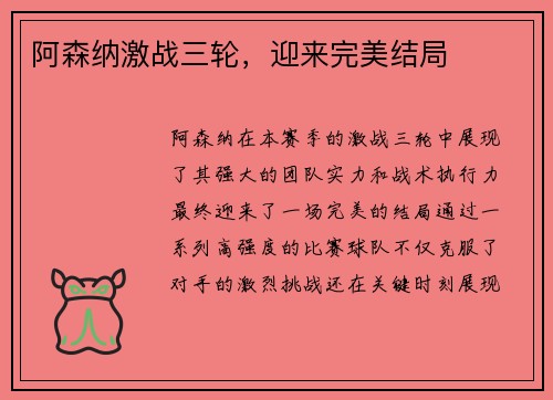 阿森纳激战三轮,迎来完美结局