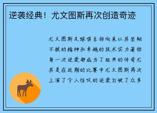 逆袭经典!尤文图斯再次创造奇迹