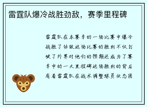 雷霆队爆冷战胜劲敌,赛季里程碑