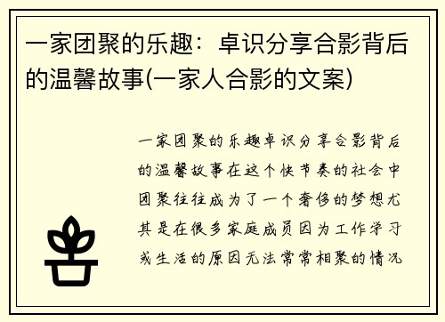 一家团聚的乐趣:卓识分享合影背后的温馨故事(一家人合影的文案)