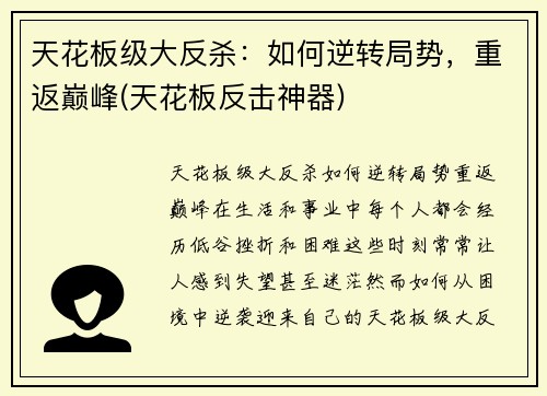天花板级大反杀：如何逆转局势，重返巅峰(天花板反击神器)