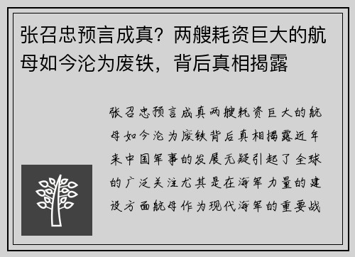 张召忠预言成真？两艘耗资巨大的航母如今沦为废铁，背后真相揭露