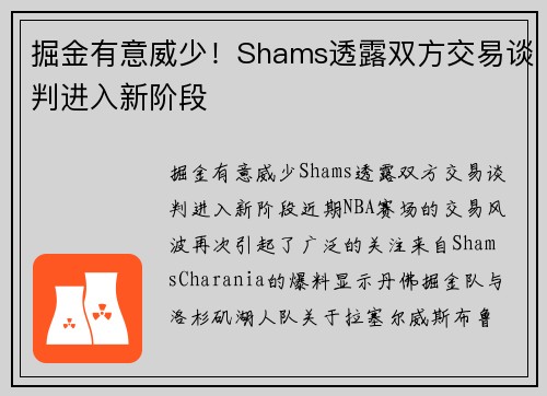 掘金有意威少！Shams透露双方交易谈判进入新阶段
