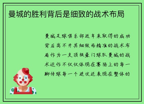 曼城的胜利背后是细致的战术布局