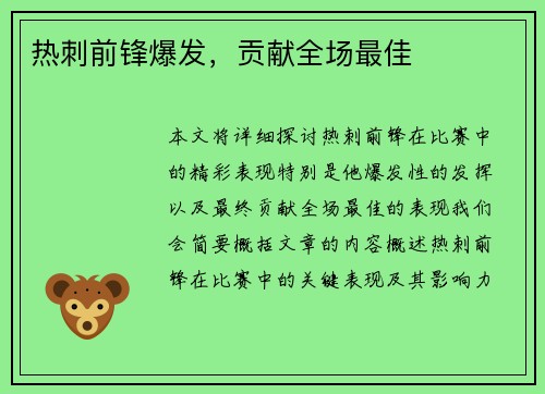 热刺前锋爆发，贡献全场最佳