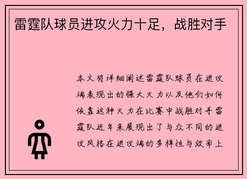 雷霆队球员进攻火力十足，战胜对手