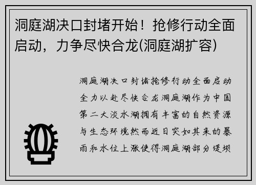 洞庭湖决口封堵开始!抢修行动全面启动,力争尽快合龙(洞庭湖扩容) 洞庭湖决口封堵开始!抢修行动全面启动,力争尽快合龙(洞庭湖扩容)