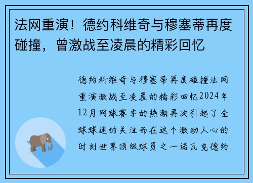 法网重演!德约科维奇与穆塞蒂再度碰撞,曾激战至凌晨的精彩回忆 法网重演!德约科维奇与穆塞蒂再度碰撞,曾激战至凌晨的精彩回忆