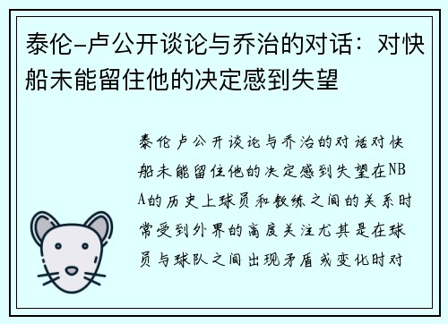 泰伦-卢公开谈论与乔治的对话:对快船未能留住他的决定感到失望 泰伦-卢公开谈论与乔治的对话:对快船未能留住他的决定感到失望