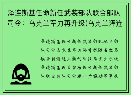 泽连斯基任命新任武装部队联合部队司令:乌克兰军力再升级(乌克兰泽连斯基怎么样) 泽连斯基任命新任武装部队联合部队司令:乌克兰军力再升级(乌克兰泽连斯基怎么样)