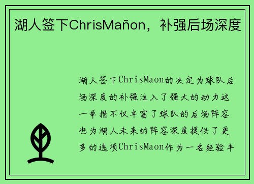 湖人签下ChrisMañon,补强后场深度 湖人签下ChrisMañon,补强后场深度