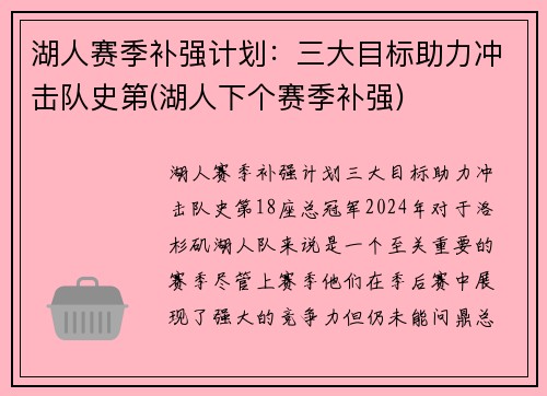 湖人赛季补强计划:三大目标助力冲击队史第(湖人下个赛季补强) 湖人赛季补强计划:三大目标助力冲击队史第(湖人下个赛季补强)