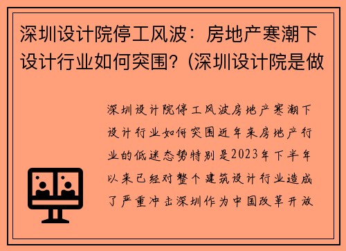 深圳设计院停工风波:房地产寒潮下设计行业如何突围?(深圳设计院是做什么的) 深圳设计院停工风波:房地产寒潮下设计行业如何突围?(深圳设计院是做什么的)