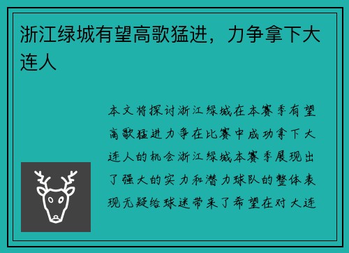 浙江绿城有望高歌猛进,力争拿下大连人 浙江绿城有望高歌猛进,力争拿下大连人