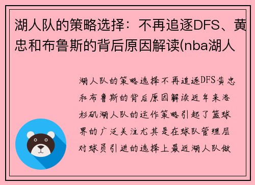 湖人队的策略选择:不再追逐DFS、黄忠和布鲁斯的背后原因解读(nba湖人中) 湖人队的策略选择:不再追逐DFS、黄忠和布鲁斯的背后原因解读(nba湖人中)