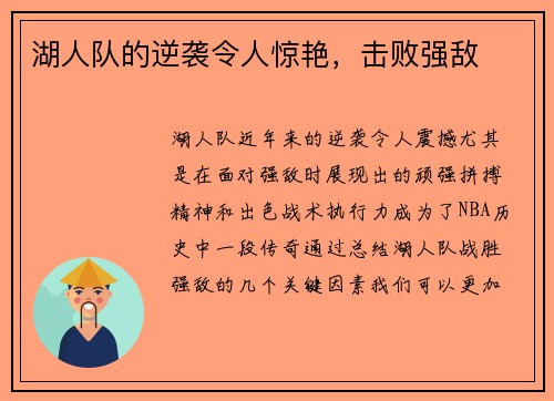 湖人队的逆袭令人惊艳,击败强敌 湖人队的逆袭令人惊艳,击败强敌