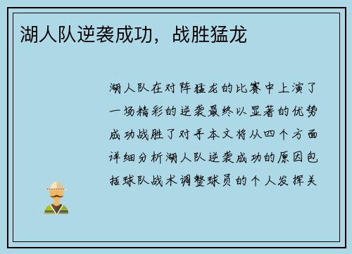 湖人队逆袭成功,战胜猛龙 湖人队逆袭成功,战胜猛龙