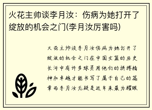 火花主帅谈李月汝:伤病为她打开了绽放的机会之门(李月汝厉害吗) 火花主帅谈李月汝:伤病为她打开了绽放的机会之门(李月汝厉害吗)