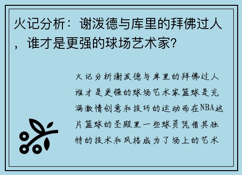 火记分析:谢泼德与库里的拜佛过人,谁才是更强的球场艺术家? 火记分析:谢泼德与库里的拜佛过人,谁才是更强的球场艺术家?