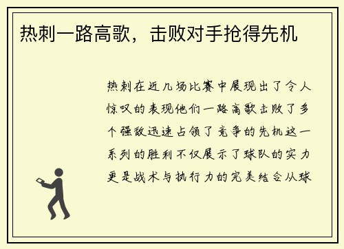 热刺一路高歌,击败对手抢得先机 热刺一路高歌,击败对手抢得先机