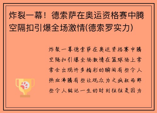 炸裂一幕!德索萨在奥运资格赛中腾空隔扣引爆全场激情(德索罗实力) 炸裂一幕!德索萨在奥运资格赛中腾空隔扣引爆全场激情(德索罗实力)