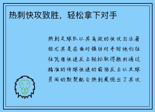 热刺快攻致胜,轻松拿下对手 热刺快攻致胜,轻松拿下对手