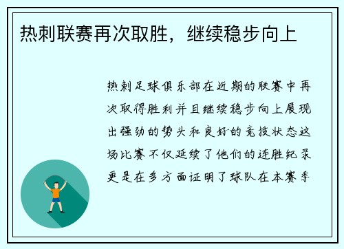 热刺联赛再次取胜,继续稳步向上 热刺联赛再次取胜,继续稳步向上