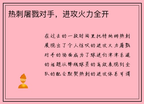 热刺屠戮对手,进攻火力全开 热刺屠戮对手,进攻火力全开