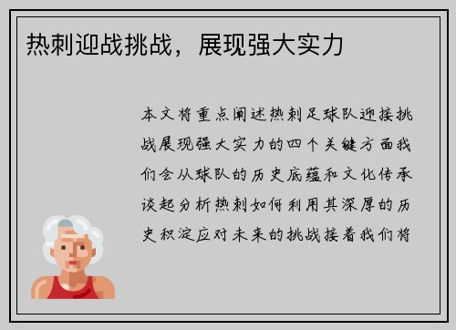 热刺迎战挑战,展现强大实力 热刺迎战挑战,展现强大实力