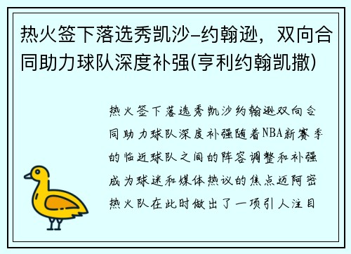 热火签下落选秀凯沙-约翰逊,双向合同助力球队深度补强(亨利约翰凯撒) 热火签下落选秀凯沙-约翰逊,双向合同助力球队深度补强(亨利约翰凯撒)