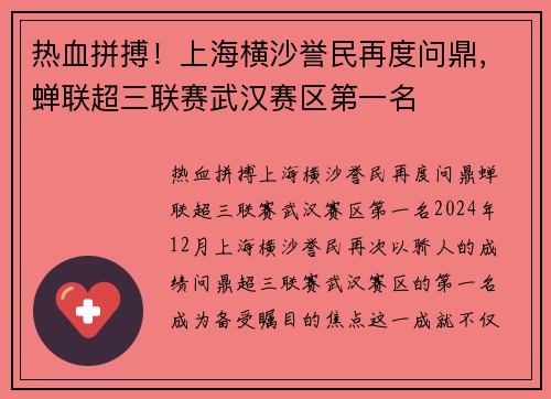 热血拼搏!上海横沙誉民再度问鼎,蝉联超三联赛武汉赛区第一名 热血拼搏!上海横沙誉民再度问鼎,蝉联超三联赛武汉赛区第一名