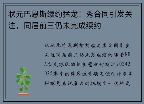 状元巴恩斯续约猛龙!秀合同引发关注,同届前三仍未完成续约 状元巴恩斯续约猛龙!秀合同引发关注,同届前三仍未完成续约