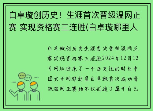 白卓璇创历史!生涯首次晋级温网正赛 实现资格赛三连胜(白卓璇哪里人) 白卓璇创历史!生涯首次晋级温网正赛 实现资格赛三连胜(白卓璇哪里人)
