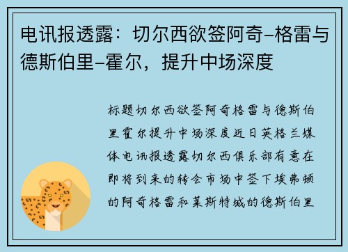电讯报透露:切尔西欲签阿奇-格雷与德斯伯里-霍尔,提升中场深度 电讯报透露:切尔西欲签阿奇-格雷与德斯伯里-霍尔,提升中场深度