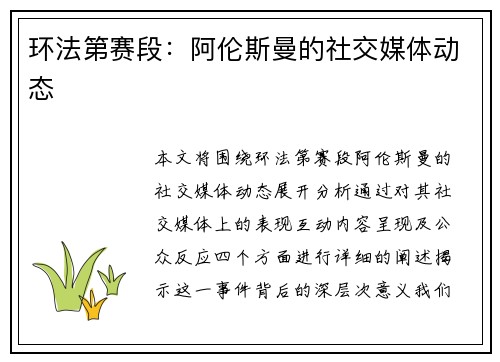环法第赛段:阿伦斯曼的社交媒体动态 环法第赛段:阿伦斯曼的社交媒体动态