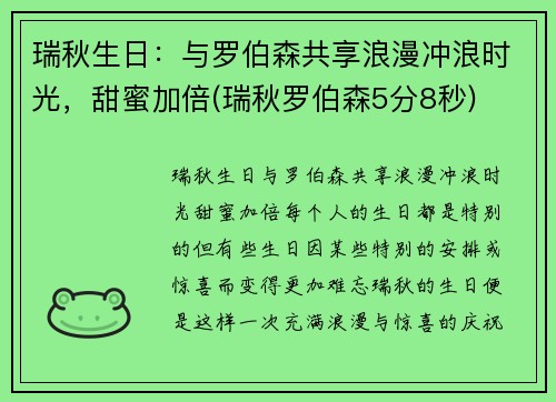 瑞秋生日:与罗伯森共享浪漫冲浪时光,甜蜜加倍(瑞秋罗伯森5分8秒) 瑞秋生日:与罗伯森共享浪漫冲浪时光,甜蜜加倍(瑞秋罗伯森5分8秒)