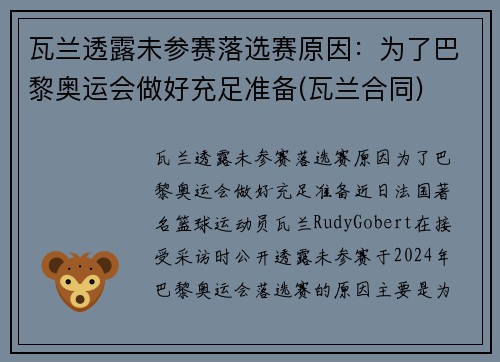 瓦兰透露未参赛落选赛原因:为了巴黎奥运会做好充足准备(瓦兰合同) 瓦兰透露未参赛落选赛原因:为了巴黎奥运会做好充足准备(瓦兰合同)