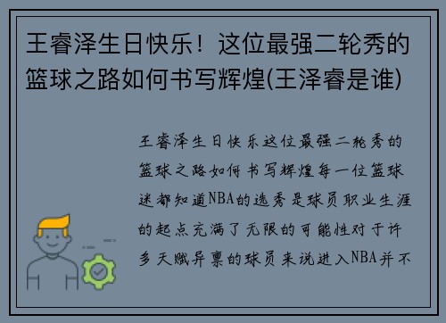 王睿泽生日快乐!这位最强二轮秀的篮球之路如何书写辉煌(王泽睿是谁) 王睿泽生日快乐!这位最强二轮秀的篮球之路如何书写辉煌(王泽睿是谁)