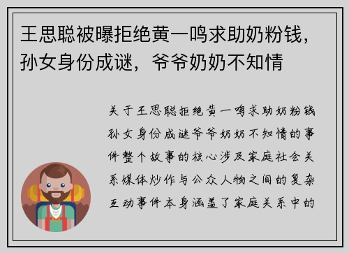王思聪被曝拒绝黄一鸣求助奶粉钱,孙女身份成谜,爷爷奶奶不知情 王思聪被曝拒绝黄一鸣求助奶粉钱,孙女身份成谜,爷爷奶奶不知情